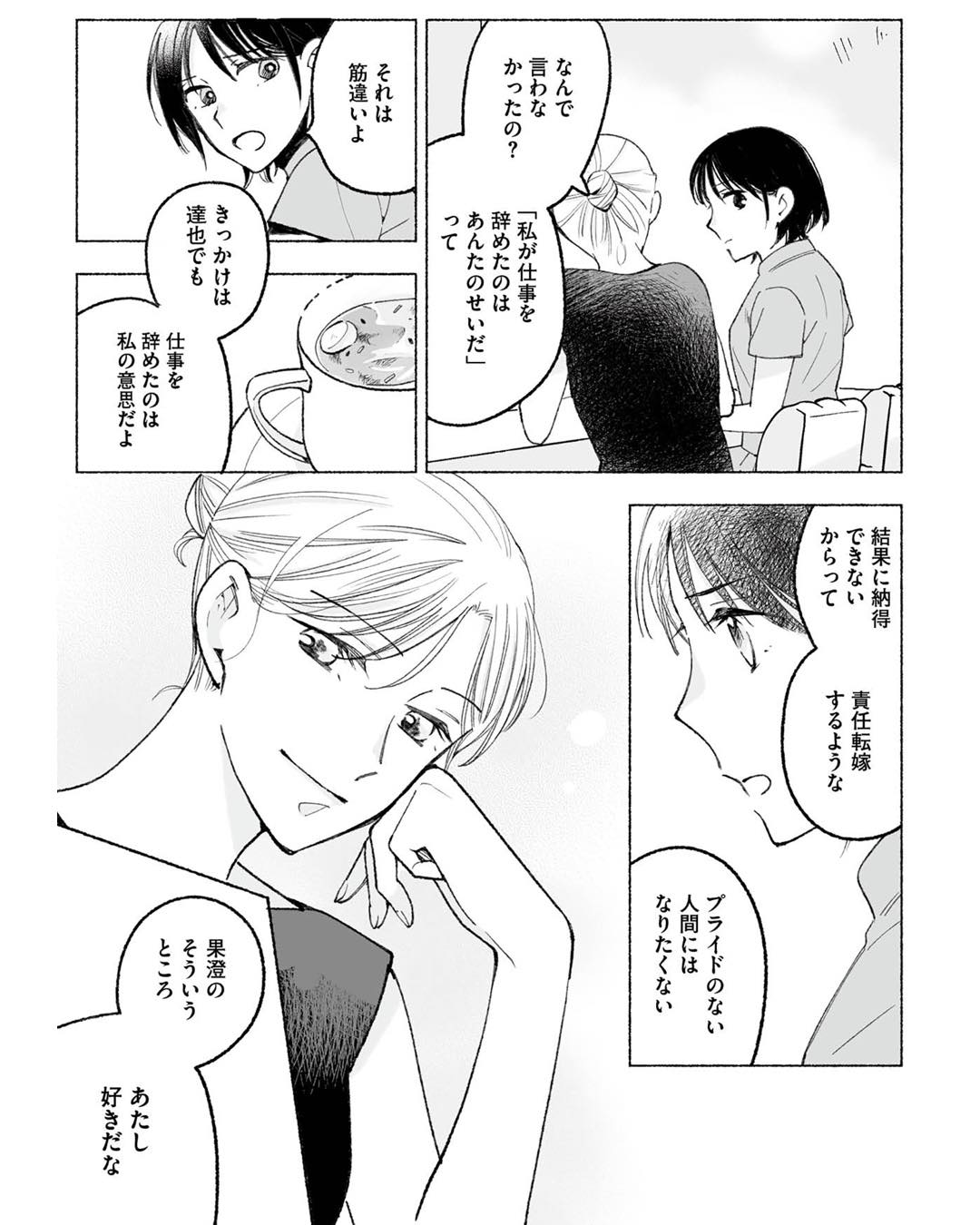 https://sub.reacomi.com/ig_38 _スイートライムジュース2～3話3校ゲラ戻し13.jpg